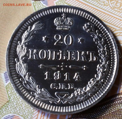20 копеек 1914г спб вс proof? - 20170929_135244-1
