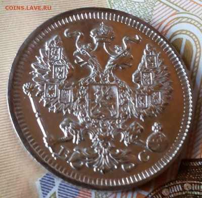 20 копеек 1914г спб вс proof? - 20170929_135523-1