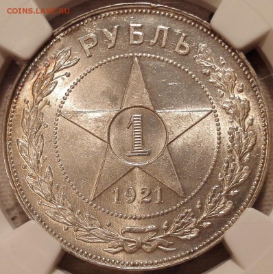 рубль 1921 ngc ms64 - 3