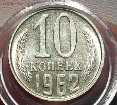10, 15, 20 копеек 1962г UNC-AUNC до 30.09.17 - IMG_20170929_152657.JPG