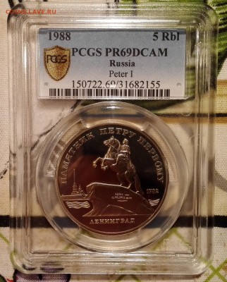5 рублей 1988 Памятник Петру Первому pcgs pr69 - 1