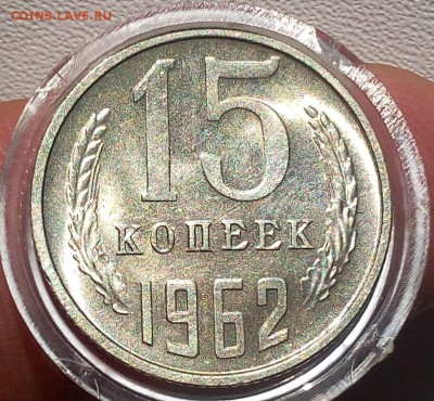 10, 15, 20 копеек 1962г UNC-AUNC до 30.09.17 - IMG_20170929_152959.JPG