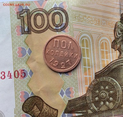 ПОЛ копейки 1927 до 01.10.17 - IMG_2294.JPG