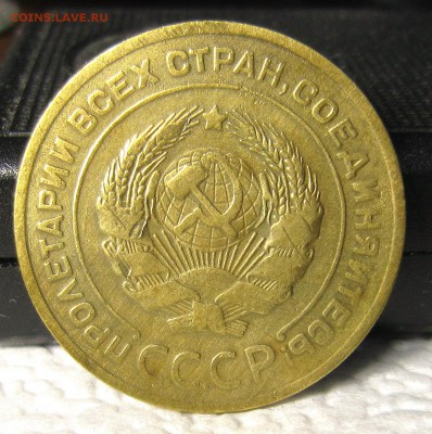 5 копеек 1928 года до 2.10. - IMG_7521_NEW