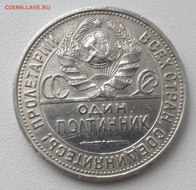 Полтинник-1926г.до 3.10.17 - 20170929_161534-1