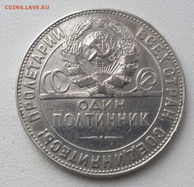 Полтинник-1924г. до 3.10.17 - 20170929_162500-1