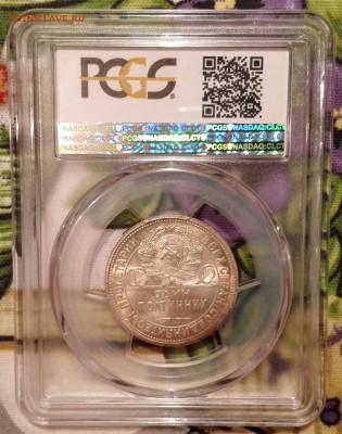 полтинник 1924 ПЛ pcgs ms62 - 2