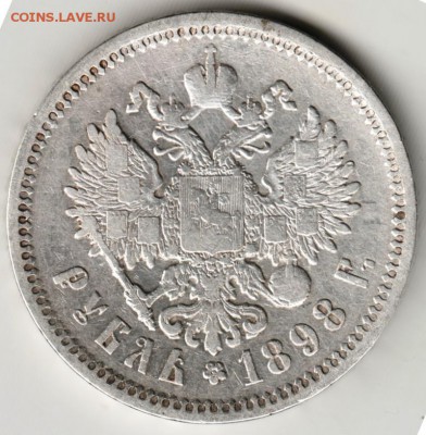 1 рубль 1898 г. (А.Г.) до 05.10.17 г. в 23.00 - Scan-170929-0005