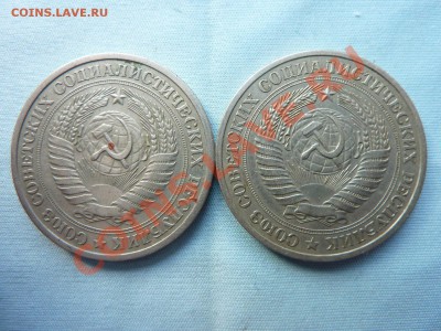 1 рубль 1975 и 1979г. до 14.03.11 в 22-00 - MEMO0006.JPG