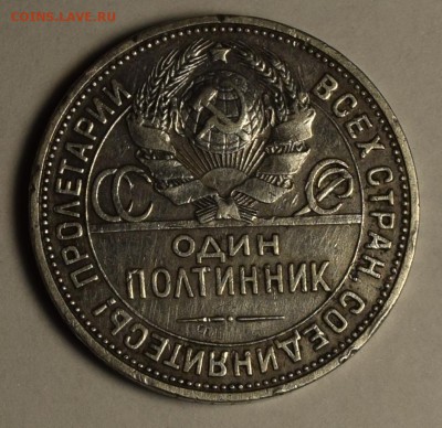 Полтинник 1924 ПЛ с 1 рубля до 5.10 в 22:00мск - DSC_0003.JPG