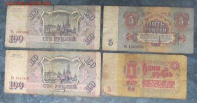 1, 5, 100 руб. 1961-1993г. окон. в 5.10.2017г. в 22.00 по М. - IMG_3256.JPG