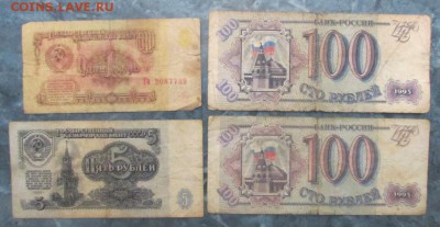 1, 5, 100 руб. 1961-1993г. окон. в 5.10.2017г. в 22.00 по М. - IMG_3257.JPG