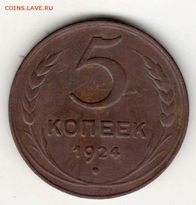 Советская медь (1924-1927) на оценку - 005
