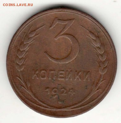 Советская медь (1924-1927) на оценку - 007