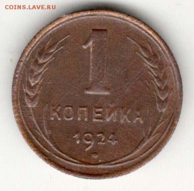 Советская медь (1924-1927) на оценку - 011