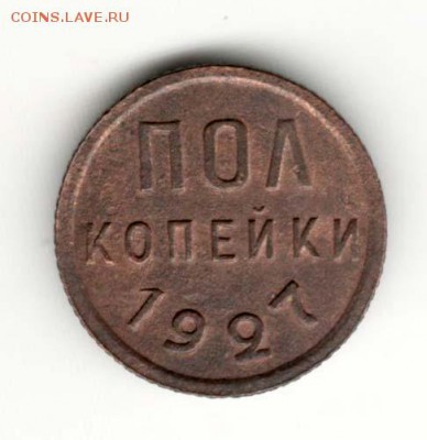 Советская медь (1924-1927) на оценку - 013