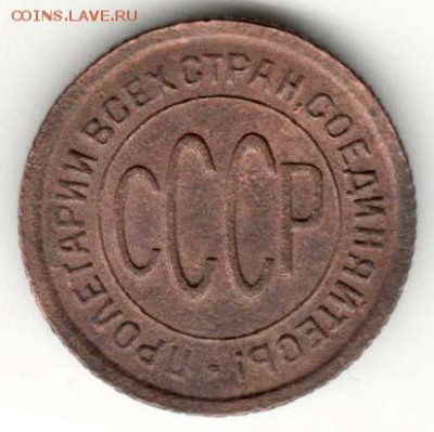 Советская медь (1924-1927) на оценку - 014