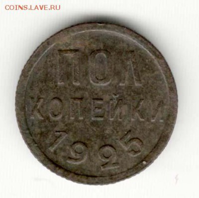 Советская медь (1924-1927) на оценку - 015