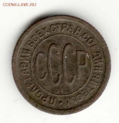 Советская медь (1924-1927) на оценку - 016