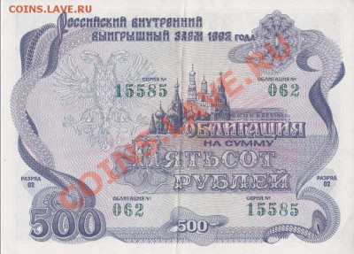 Облигации 1992 (500р) - 22