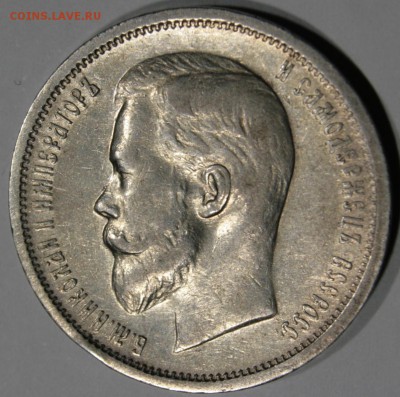 50 копеек 1912 - 3B212630-283F-4684-A08F-83158604218F