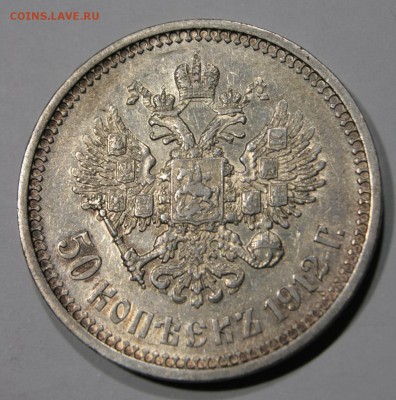 50 копеек 1912 - 7FFF02AF-C1F3-4239-BEDC-FFE94F2BC5EA