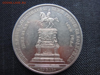 1 рубль 1859 года "Конь" на обсуждение подлинности - a88026_dsc00018