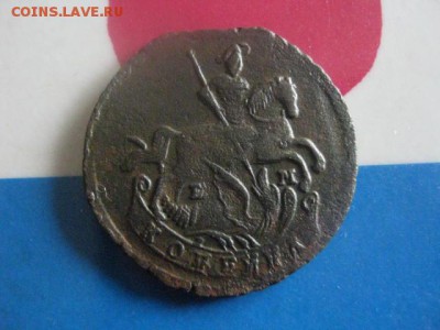 Копейка 1795 ЕМ. В альбом. До 3.10.2017г. - 009.JPG