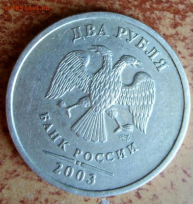 2 рубля 2003 СПМД. Оценка - _20170929_190315.JPG