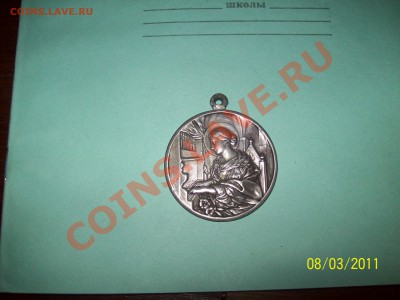 Медаль Ватикана. Пий Х - 101_0616.JPG