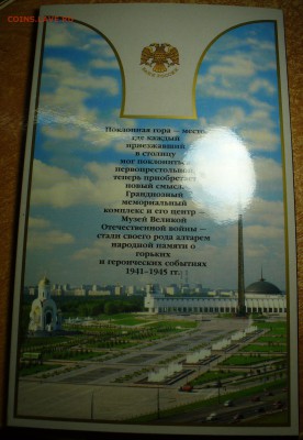 Набор 850 лет Москве 1997 года ММД - P1400962.JPG
