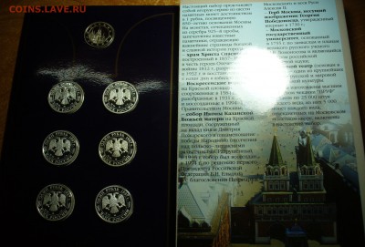 Набор 850 лет Москве 1997 года ММД - P1400963.JPG
