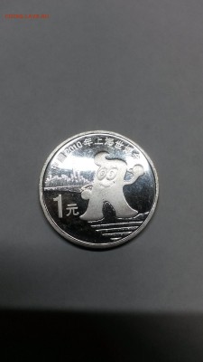 5 монет китай юб. до 5,10,17 - 20170906_183622