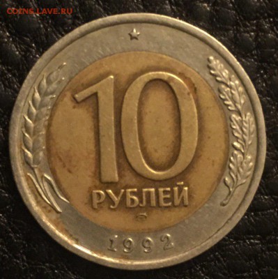 10 рублей 1992 банк СССР - pHsvr09HfMk
