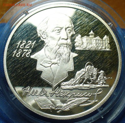 2 рубля 1996 года "Некрасов" До 02.10.17 в 22.00 по мск - P1400731.JPG