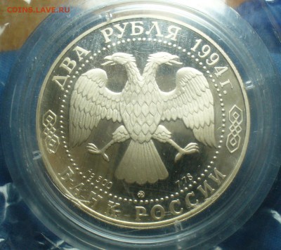 2 рубля 1994 года "Гоголь"  До 02.10.17 в 22.00 по мск - P1400744.JPG