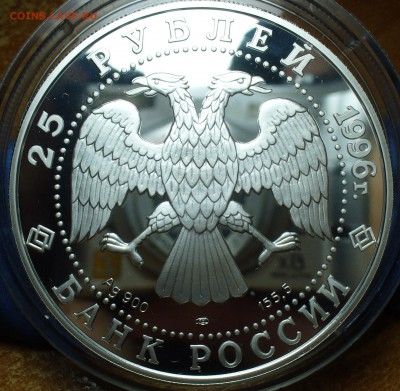 25 рублей 1996 года "Куликовская битва" До 03.10.17 в 22.00 - P1400748.JPG