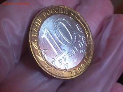 10 руб - Гагарин М - штемпельный UNC!!! в патине -- до 3.10 - DSC_0011.JPG