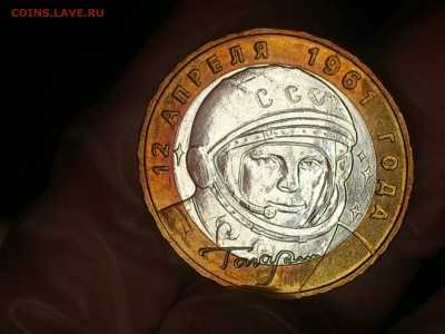 10 руб - Гагарин М - штемпельный UNC!!! в патине -- до 3.10 - DSC_0039.JPG