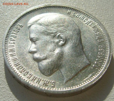 50 КОПЕЕК 1913 г. ВС до 04.10-22.00.00 - P1400685.JPG