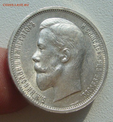 50 КОПЕЕК 1913 г. ВС до 04.10-22.00.00 - P1400686.JPG