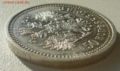 50 КОПЕЕК 1913 г. ВС до 04.10-22.00.00 - P1400689.JPG
