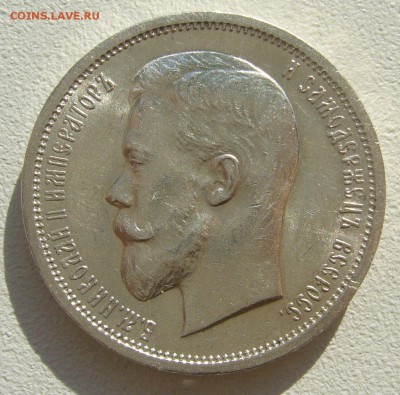 БЛЕСК 50 КОПЕЕК 1912 г. до 04.10-22.00.00 - P1400696.JPG