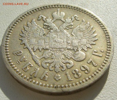1 РУБЛЬ 1897 ГЕОРГИЙ на МЕСТЕ до 04.10-22.00.00 - P1400701.JPG