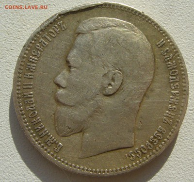 1 РУБЛЬ 1897 ГЕОРГИЙ на МЕСТЕ до 04.10-22.00.00 - P1400702.JPG