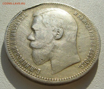 1 РУБЛЬ 1897 ГЕОРГИЙ на МЕСТЕ до 04.10-22.00.00 - P1400703.JPG