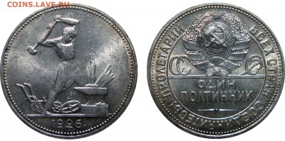 Рубль 1924 и полтинник 1926 - 50 Копеек 1926 П.Л.