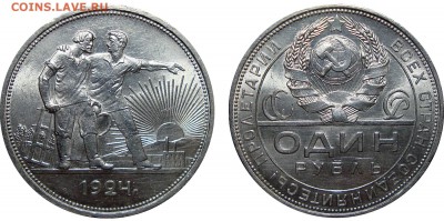 Рубль 1924 и полтинник 1926 - 1 Рубль 1924 П.Л.
