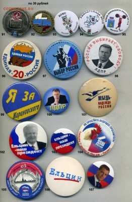 Значки -----по 30 рублей по фиксу - img161
