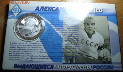 2 Рубля 2009 года Хоккей "Мальцев" До 04.10.17 в 22.00 - P1400992.JPG